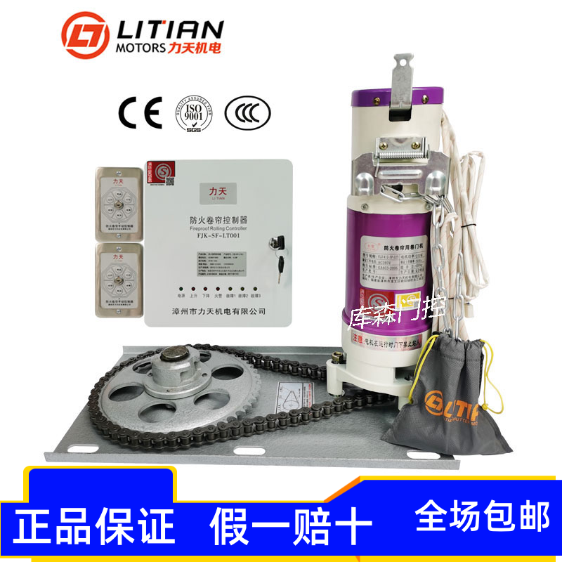 Original installation Zhangzhou Litian Fire Protection Volume Curtain Door Motor FJJ412-3P-600 Kg Fire Certified Motor