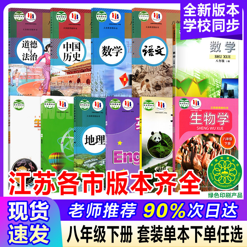 📚2025初，江苏学子看过来！八年级下册全套课本大揭秘！🎓-中学教辅