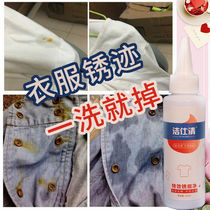 Remove rust cleaner clothes and clothes to remove rust water agent to remove rust spirit stain remover to remove rust stained zipper buttons
