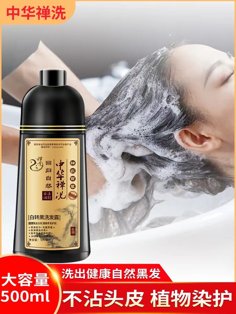 Chinese Zen wash black plant hair dye natural without stimulation to shade the hair hair