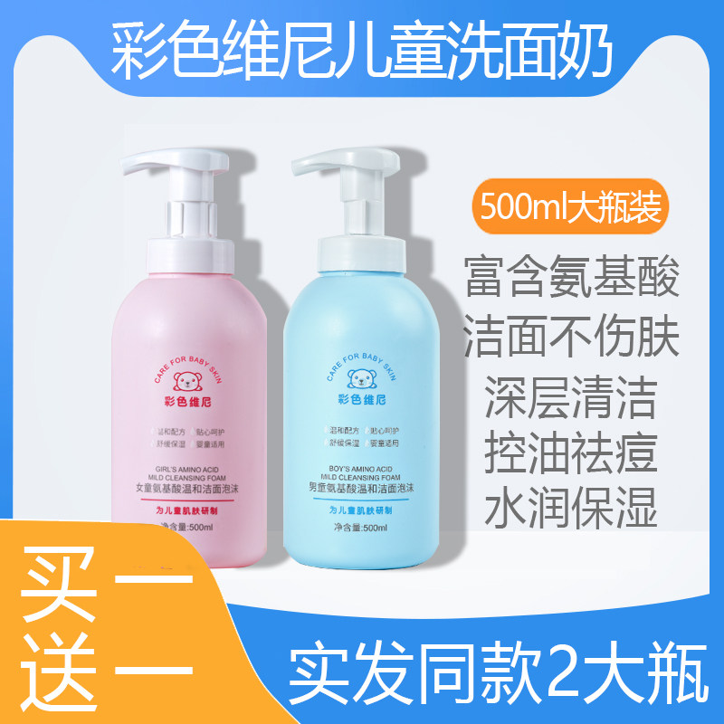 Children's foam facial cleanser 3-6-9-10-12 years old boys and girls boy and girl big children face wash special