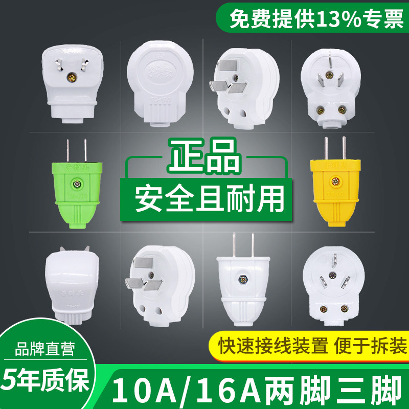 Bullet power plug industrial engineering two-legged three-legged 10A air conditioner 16A engineering self-wiring two or three terminals