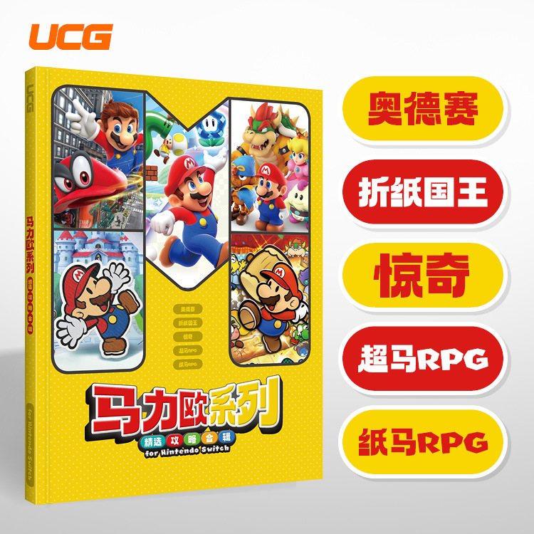Ucg Mario Series Guide Collection Paper Game Super Mario Rpg