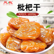 Bamboo salt loquat dried ready-to-eat dried fruit candied fruit office casual snack snack bag
