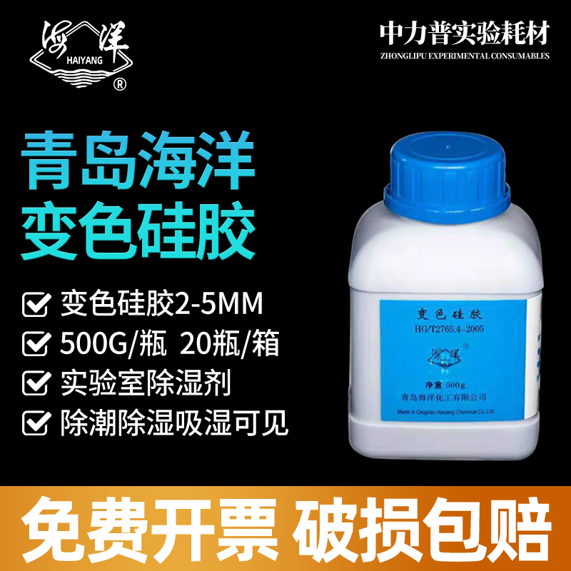 Qingdao marine chemical discoloration silica gel quality blue colour changing silicone drier 2-5MM 500G bottles laboratory chemical reagents mildew-proof dehumidification