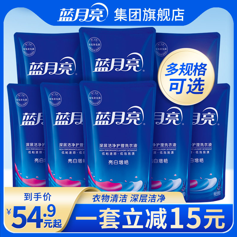 Blue Moon Laundry Detergent Lavender Sachet Filling Liquid Whole Box Batch Household Machine Wash Official Flagship Store