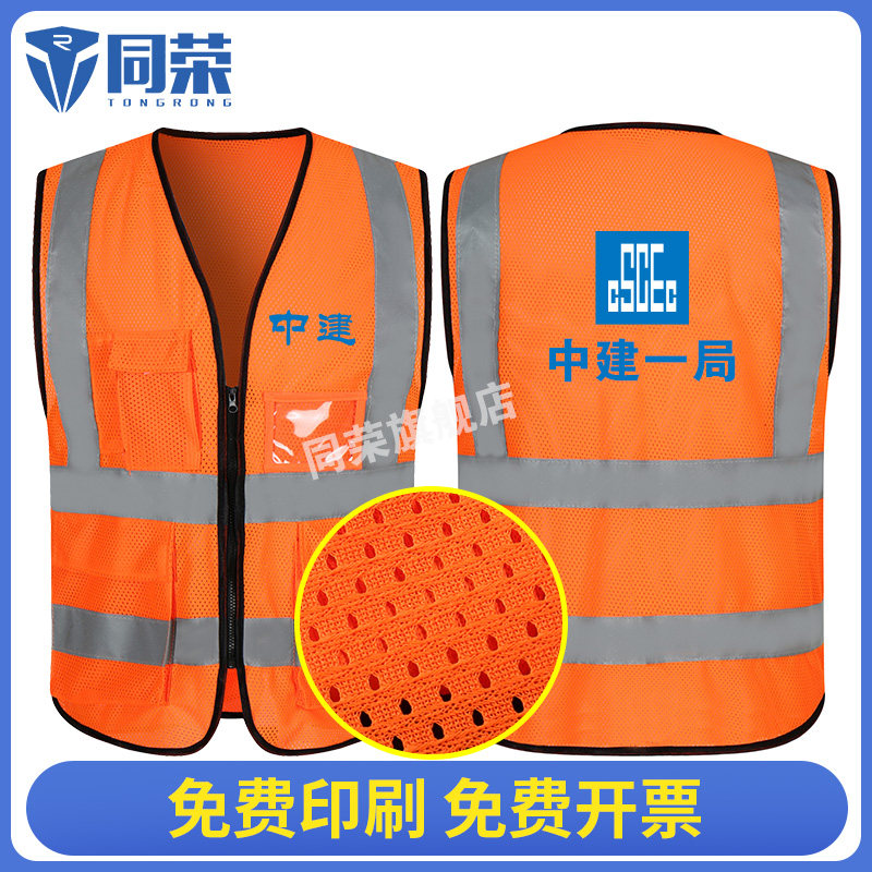 China Construction Vest Vest Customized China Construction Safety Vest Reflective Clothes China First Construction Reflective Clothes Railway Construction