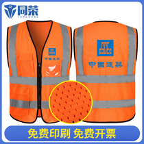 China Construction Reflective Vest Vest China Construction Work Clothes Construction Safety Protective Vest Traffic Sanitation Print Logo