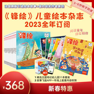<Feng painting> Children's picture book magazine subscribes to 3-6 years old children recommended (23rd magazine+story spaceship app for one year online authority)