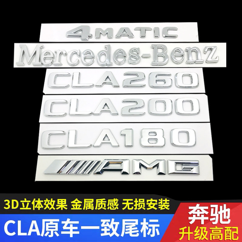 Mercedes CLA tail label rear car sticker logo CLA180 200 220 260 number AMG letter label change decoration