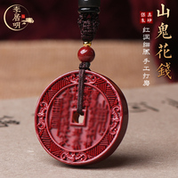 Li Juming's natural cinnabar mountain ghost spends Taoist gossip brand animal year gift peace amulet pendant necklace