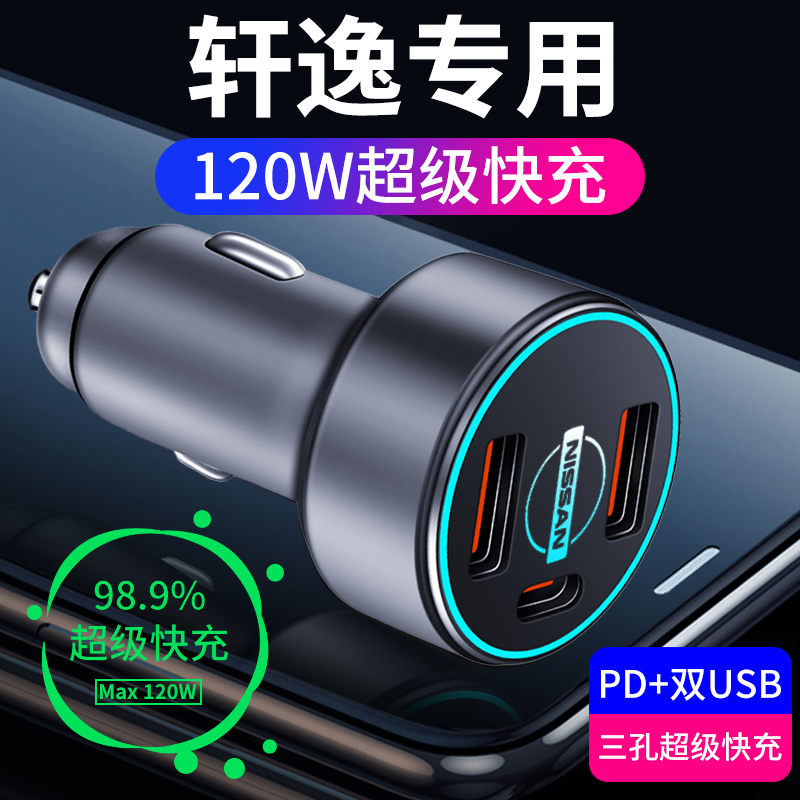 日産 14代目 シルフィ専用 車載充電器 シガーライター変換プラグ 超急速充電ヘッド 用品 定番