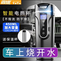 Electric hot cup cooking surface on-board burning water glass charging fans your type portable insulation integrated fully automatic travel preparation heating