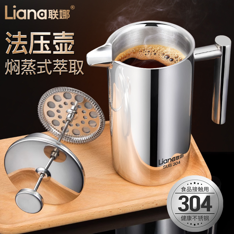 Lianna 304ステンレススチールコーヒープレスポット家庭用二層フィルタープレスポット大容量業務用ハンドブリューコーヒープレスポット