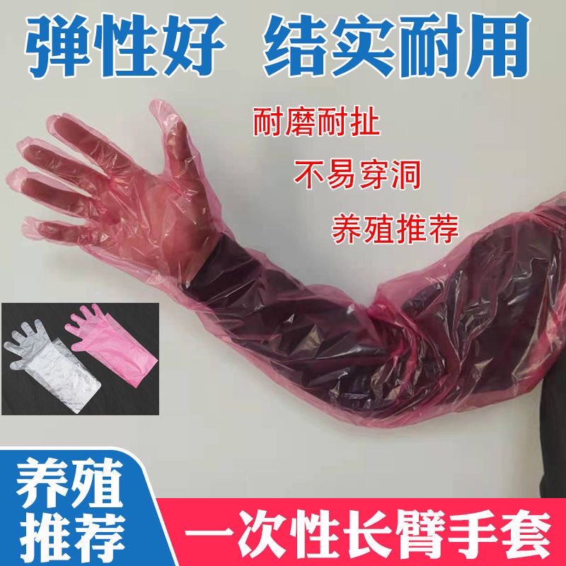 兽用长臂手套猪牛羊用助产一次性长臂手套人工受精接生助产手套