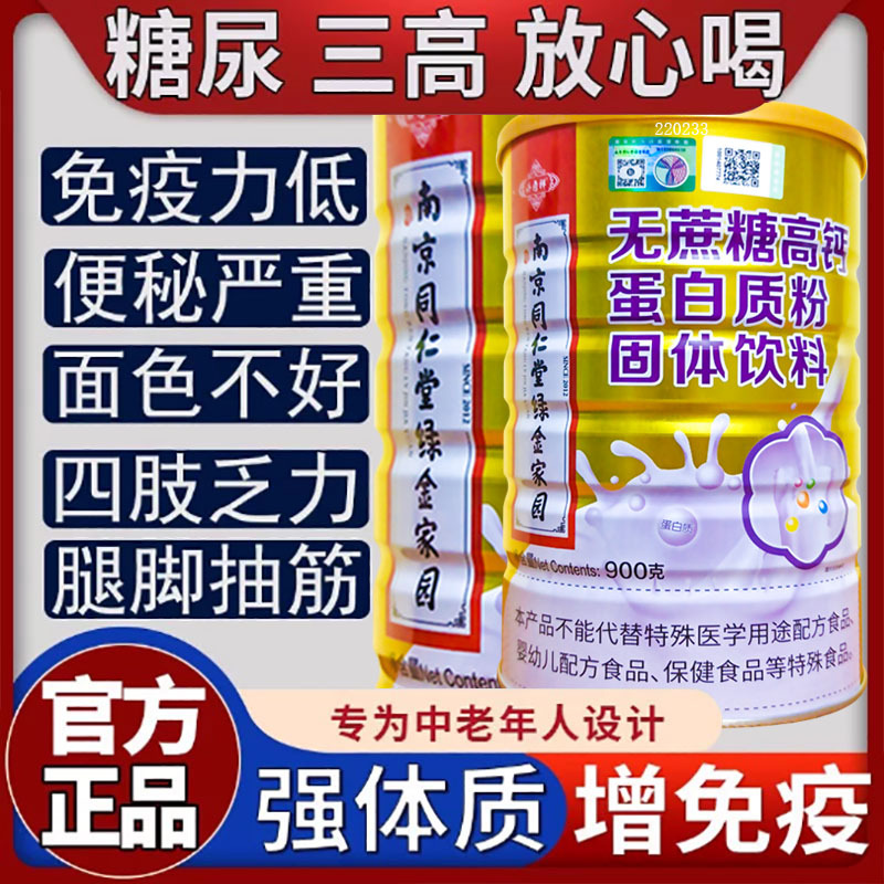 Sugar-Free High-Calcium Protein Powder, Sugar-Free and Sugar-Free Supplement to Enhance the Physical Strength and Immunity of Middle-Aged and Elderly People Sugar-Free High-Calcium Protein Powder, Sugar-Free and Sugar-Free Supplement to Enhance the Physical Strength and Immunity of Middle-Aged and Elderly People