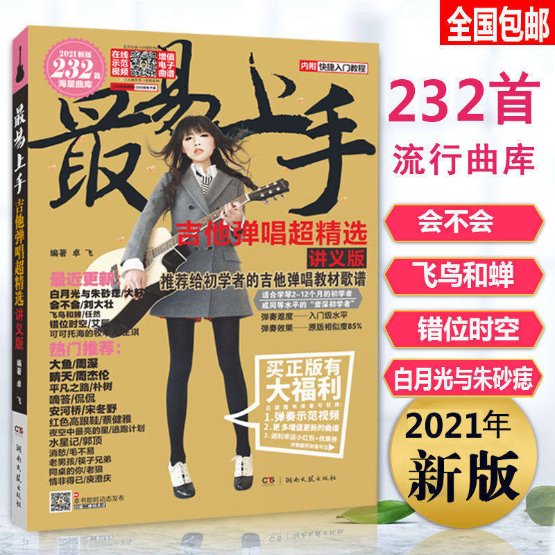 2021 new version of guitar score is the easiest to use guitar playing and singing super selection guitar score books popular songs for beginners