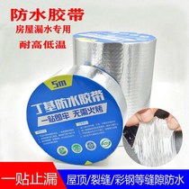 Iron sheet waterproof roof roof self-adhesive leak-proof crack adhesive balcony K tape butyl color steel glass strong reinforcement