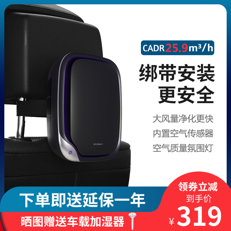 Vehicle-mounted negative ion air purifier VOC smart sensor strap installed to remove formaldehyde haze office desktop