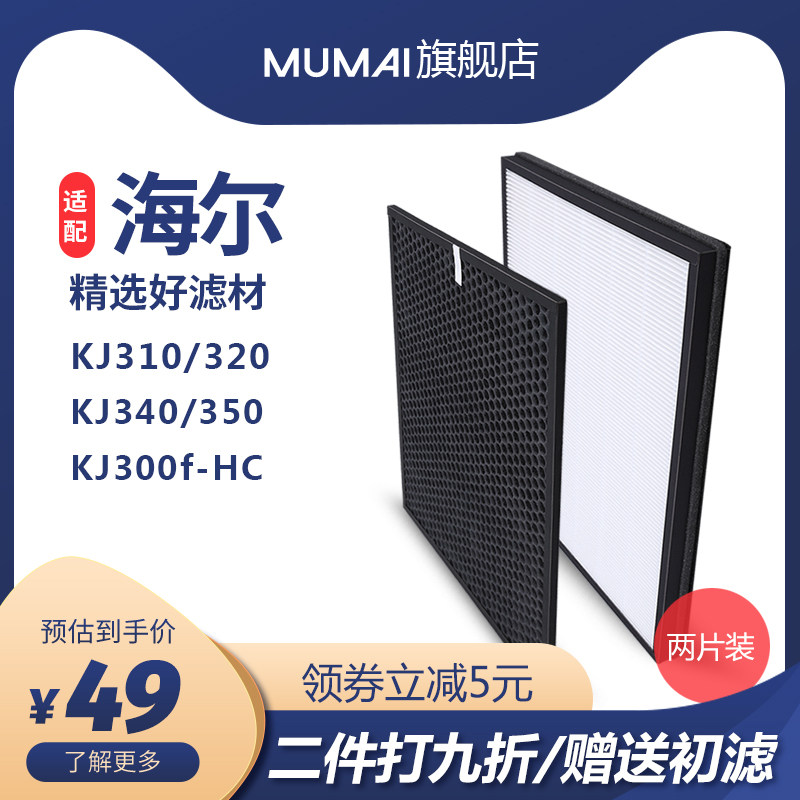 Suitable for Haier KJ320 340 350 air purification HEPA activated carbon haze removal filter set consumables