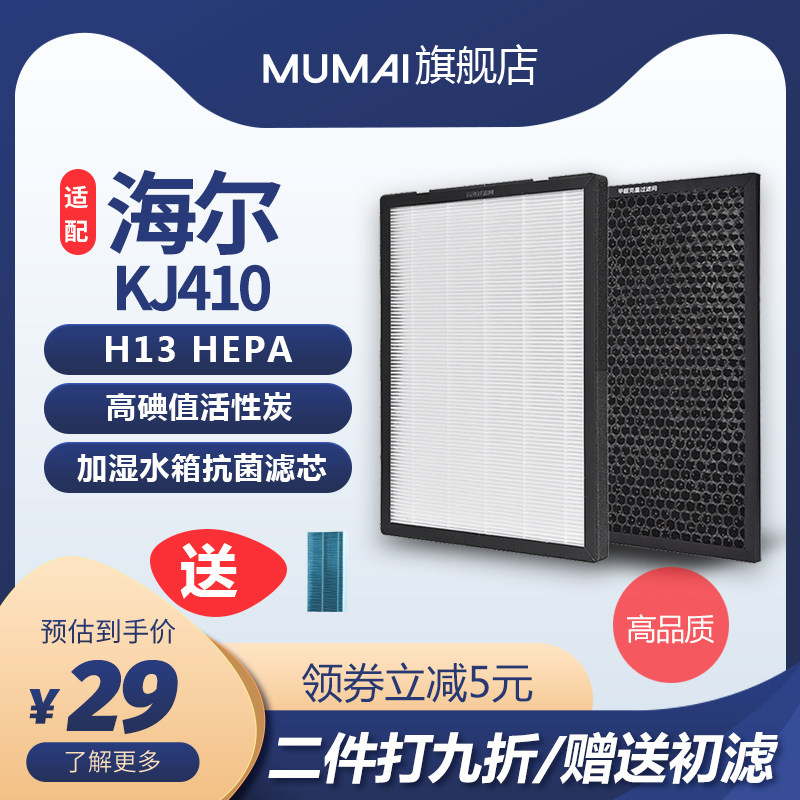 Adapted to Haier air purifier KJ410F-EAA 420 400 380 KJ430 EBC filter consumables