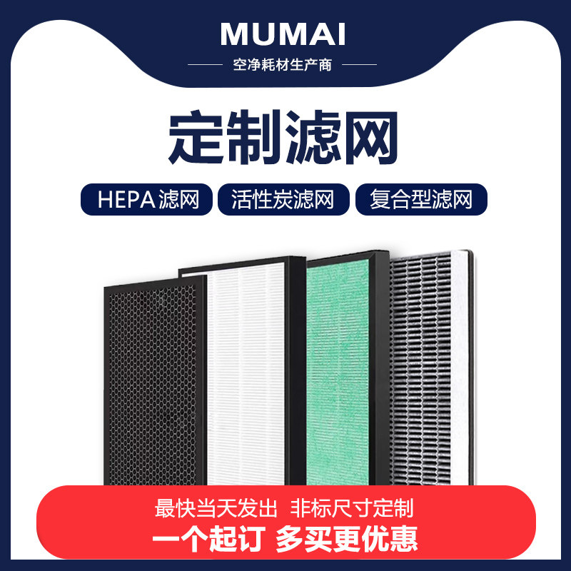Hepa customized in high efficiency filter household air purifier activated carbon composite mesh fresh air system filter element