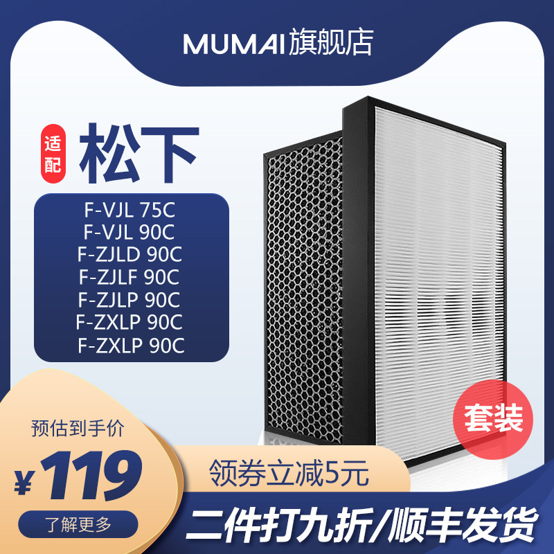 Suitable for Panasonic Air Purifier F-VJL90C ZJLD ZJLF ZXLP90C ​​Filter Element Consumables
