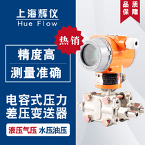 Capacitive pressure differential pressure transmitter single and double flange explosion-proof anti-corrosion pressure level transmitter high precision pressure