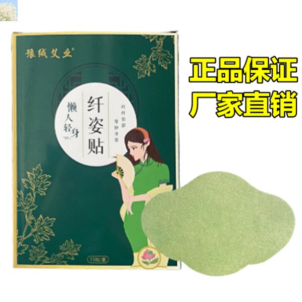 Yurong Aiye slender posture stickers stick out the line button 15 stickers wormwood stickers lazy stickers unisex quick hands