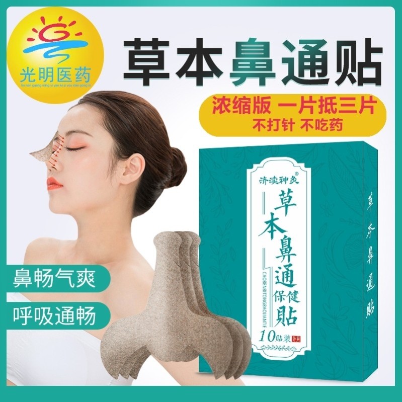 Bright Pharmaceutical Industry Herbal Nasal Patch Children Adult Allergic Nasal Patch Nasal Sinusitis Nasal Congestion Ventilation Acupoint Nasal Patch