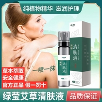 Luying Authentic Wormwood Cleansing Liquid Baicao Extract is mild and non-irritating for various skin problems