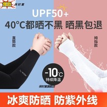 Sun protection ice sleeves for women and men summer thin elbow pads outdoor driving and riding anti-UV ice silk gloves