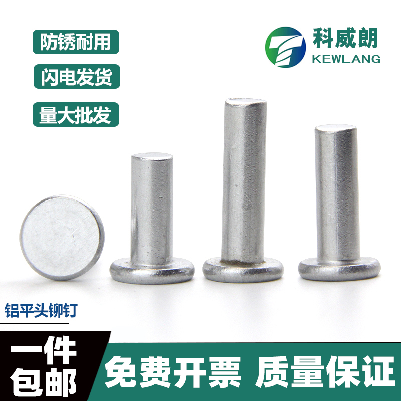 GB109 flat head aluminium rivet hand knotted rivet solid rivet flat cap pure aluminium wool nail M2M2 5M3M4M5