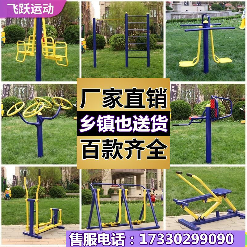 Leap outdoor outdoor fitness equipment park community square community new rural sports and sporting goods