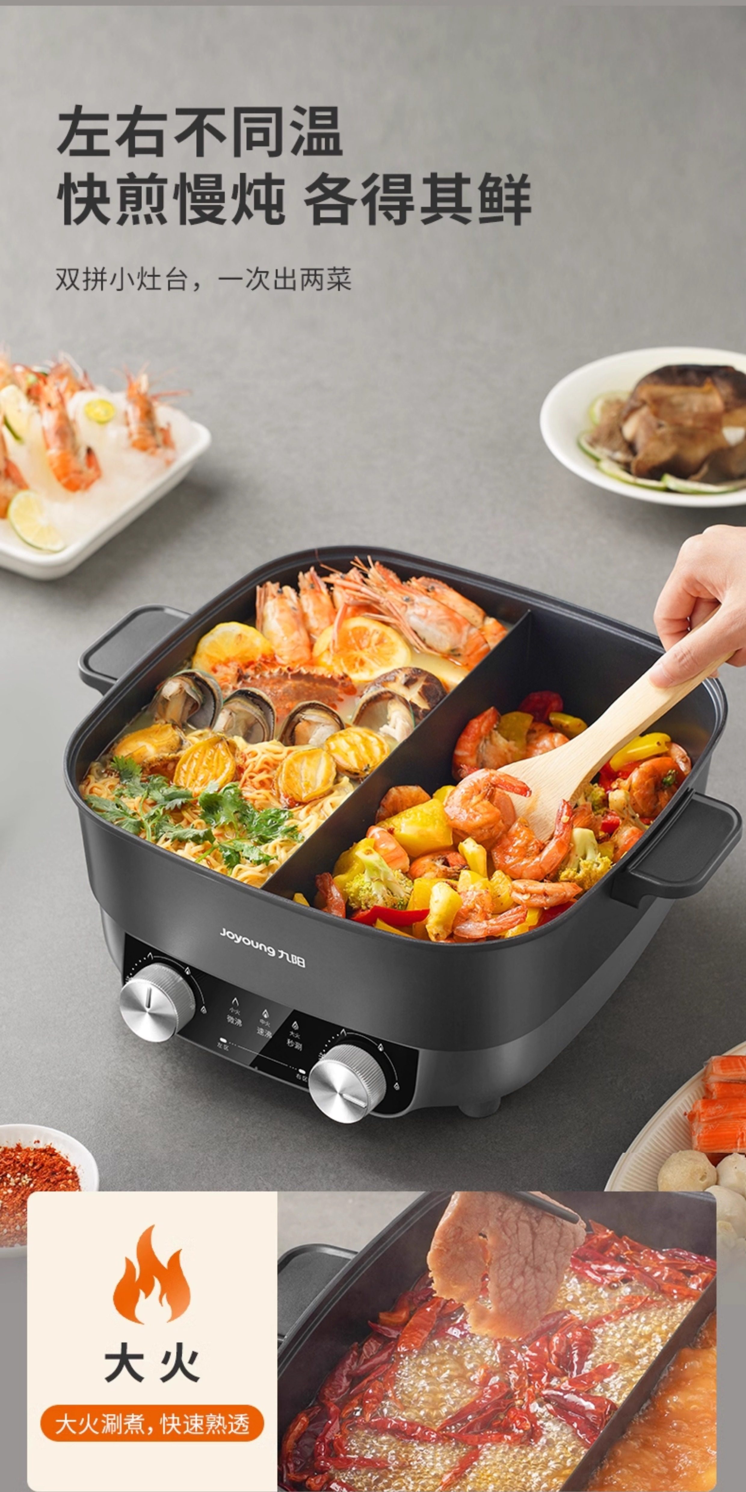 九陽秒涮鴛鴦電火鍋