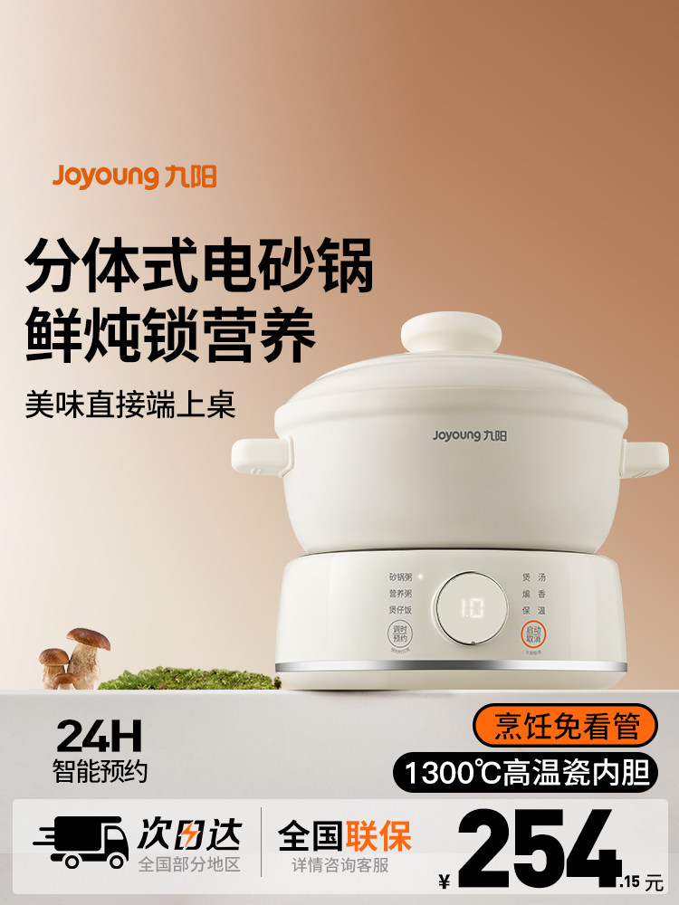 Joyoung Electric Casserole Split Household Fully Automatic Ceramic Soup Small Electric Stew Pot Porridge Artifact Cooking Machine New