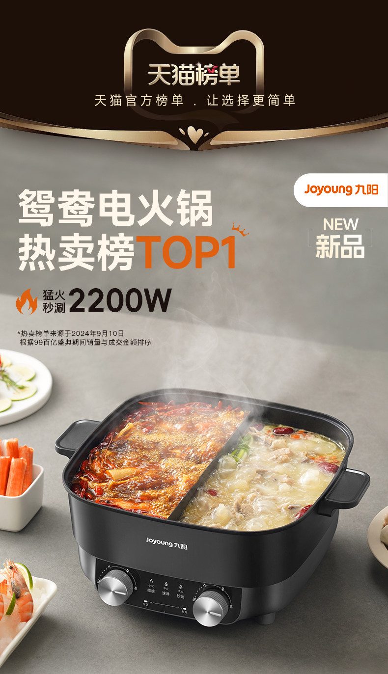 九陽秒涮鴛鴦電火鍋