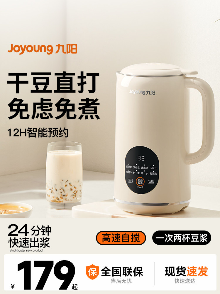 Joyoung Blender, Small Household Mini Soy Milk Maker, Fully Automatic Multifunctional Kitchen Appliance for 1-2 People, Cooking Machine, New