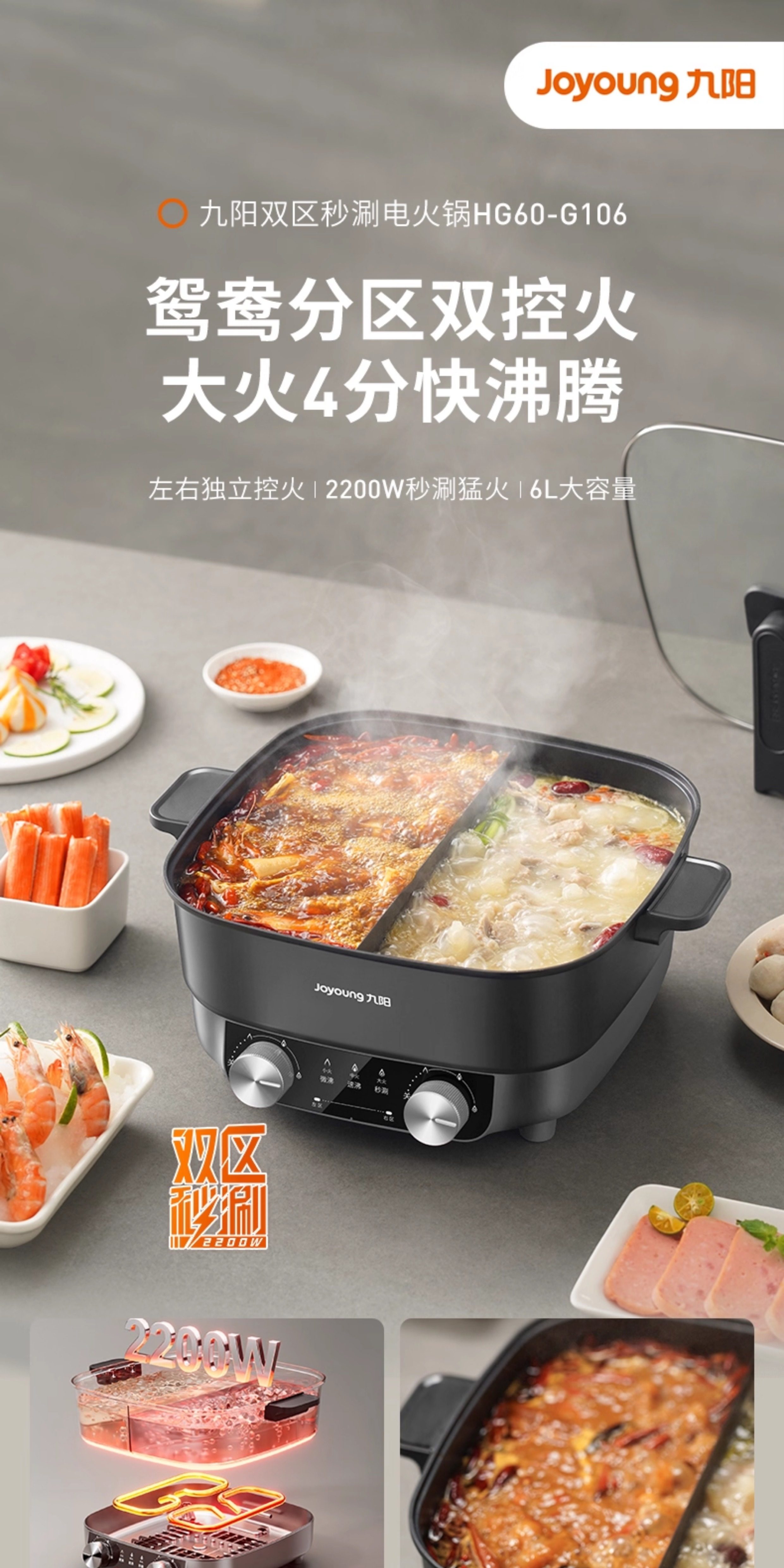 九陽秒涮鴛鴦電火鍋