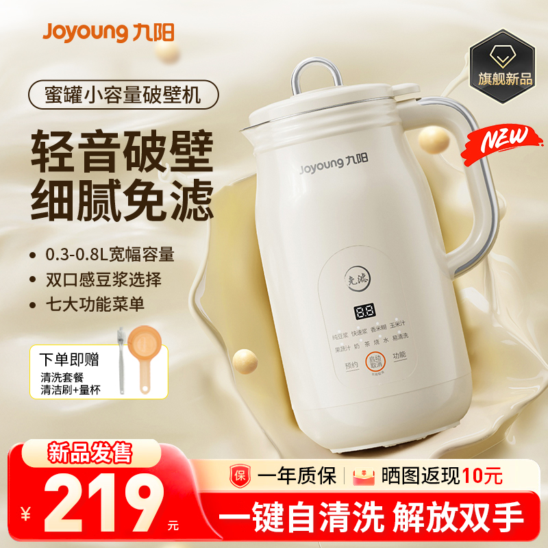 Joyoung壁破り機家庭用小型全自動豆乳機残留物なし光音調理機調理旗艦店25新しい