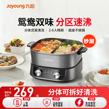 Joyoung Electric Hot Pot for Home Use, Multifunctional, with Separate Control for Fast Boiling, Detachable Electric Hot Pot for Cooking, Frying, Hot Pot, and Dual-Purpose Pot, Genuine New Model