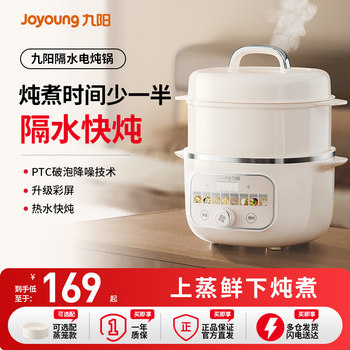 Joyoung Electric Stew Pot, Water-Sealed Stewing, Small Household Electric Stew Pot, Soup Cooking, Automatic Ceramic Porridge Cooker, Cooking Machine