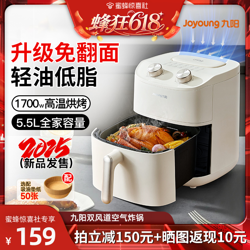 【Feng Kuang 618】Joyoung エアフライヤー 家庭用電気フライヤー 大容量電気オーブン 多機能調理機