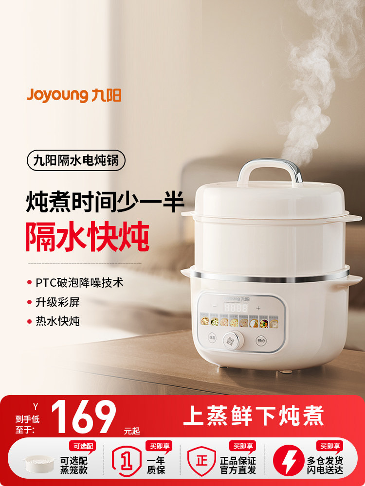 Joyoung Electric Stew Pot, Water-Sealed Stewing, Small Household Electric Stew Pot, Soup Cooking, Automatic Ceramic Porridge Cooker, Cooking Machine