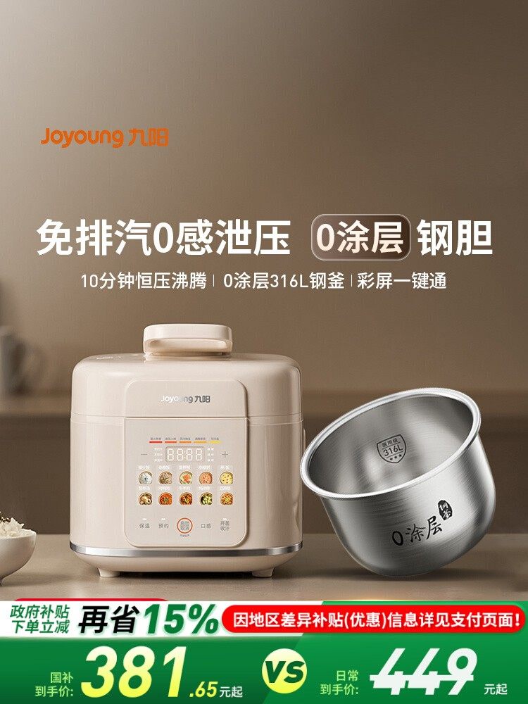 Joyoung Electric Pressure Cooker for Home Use, No Steam Release, 316L Stainless Steel Pressure Cooker, Multifunctional Rice Cooker, Official Cooking Machine