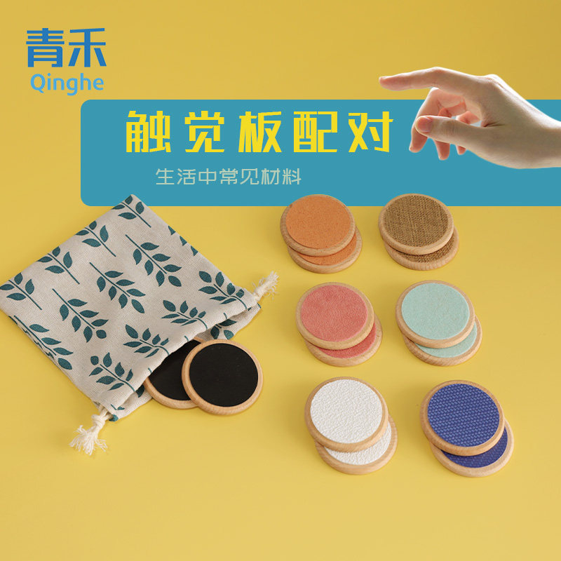 Children's sensory toy tactile board pairing tactile classification cognitive kindergarten memory training Montessori sensory teaching aids