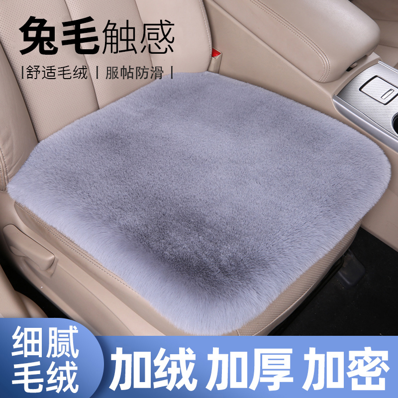 Winter thickened car cushions short hair day style plush car cushions anti-backrest three sets wool bunny cushion-Taobao