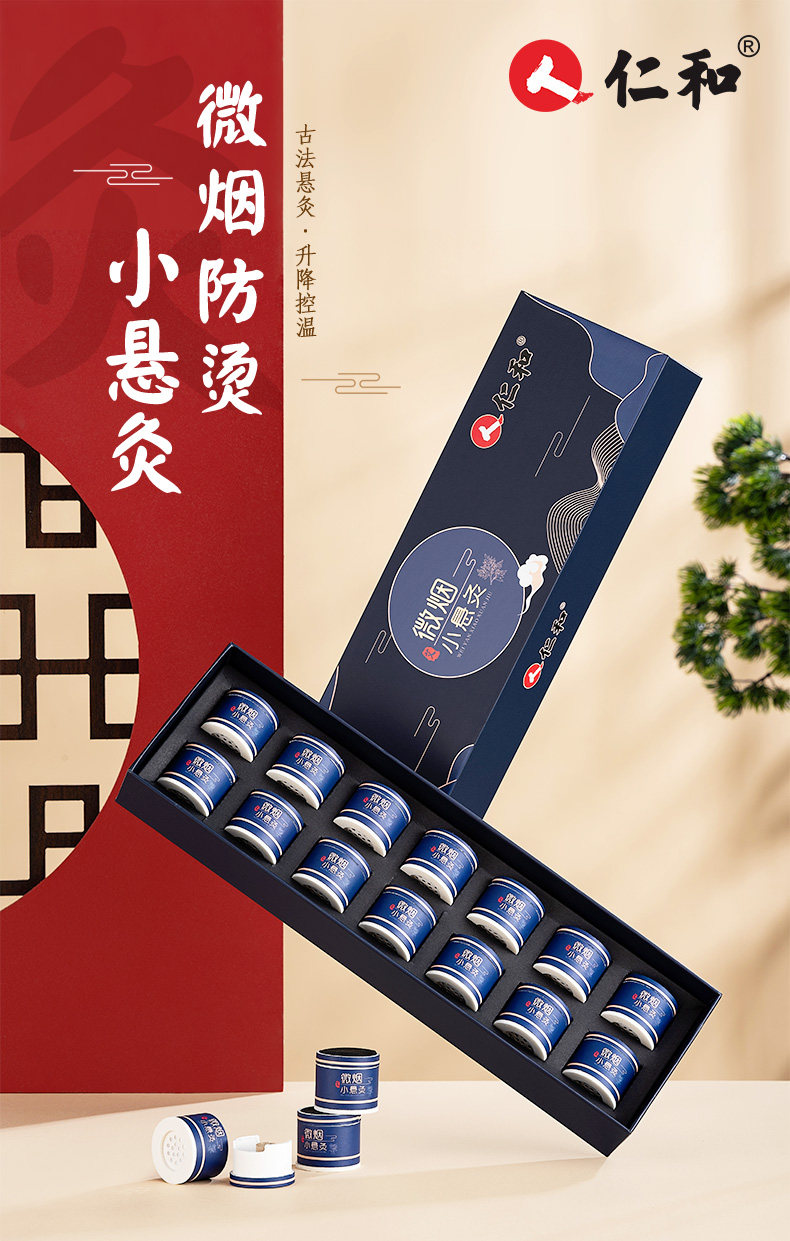仁和 微烟小悬灸艾条艾柱艾灸盒 天猫优惠券折后￥59包邮（￥129-70）