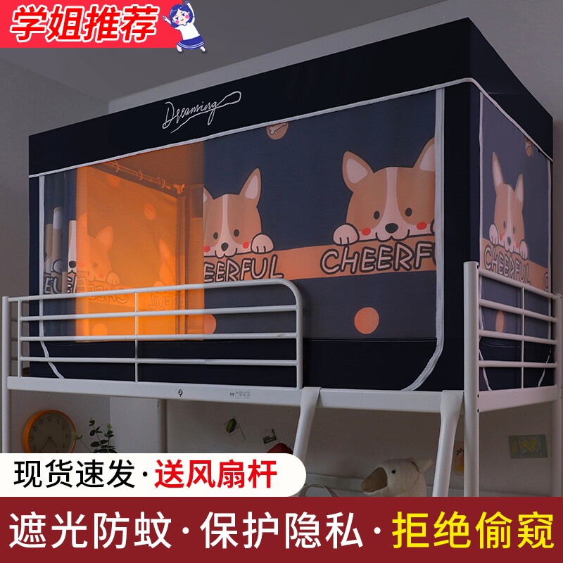 Bed curtain dormitory upper bunk bed cover anti-mosquito net opaque student privacy curtain privacy space curtain lower bunk