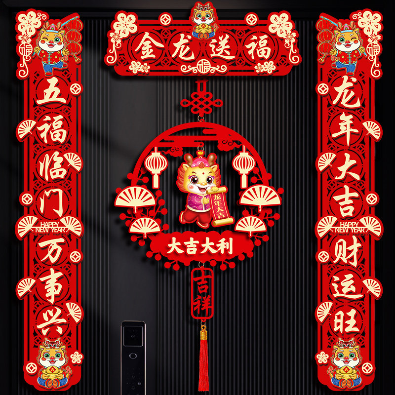 Magnetic Attraction to the couplets 2024 New Year's New Year Spring Festival couplets Home Spring Festival Fortext door stickup with decorative items-Taobao